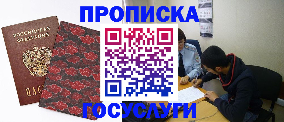 временная регистрация купить в Волоколамске