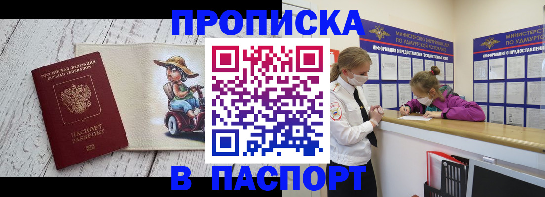 прописка ребенка в Волоколамске